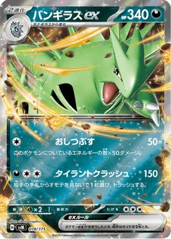 Tyranocif-ex 78/175 Starter Decks Generations
