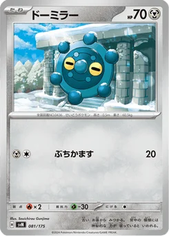 Archéomire 81/175 Starter Decks Generations