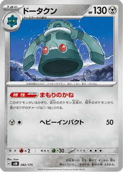 Archéodong 82/175 Starter Decks Generations