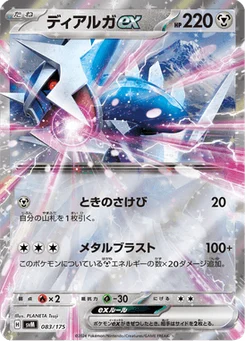 Dialga-ex 83/175 Starter Decks Generations