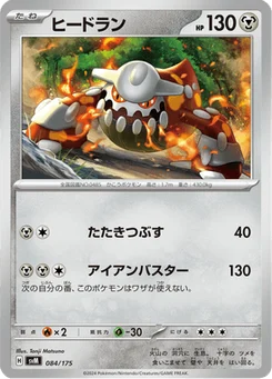 Heatran 84/175 Starter Decks Generations