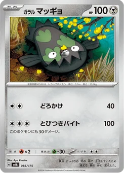 Limonde de Galar 85/175 Starter Decks Generations