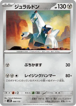 Duralugon 88/175 Starter Decks Generations