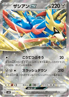 Zacian-ex 89/175 Starter Decks Generations