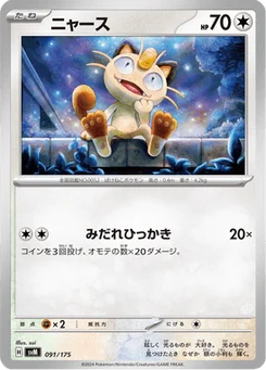 Miaouss 91/175 Starter Decks Generations