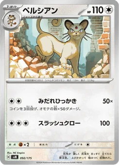 Persian 92/175 Starter Decks Generations