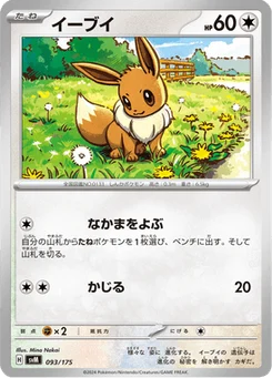 Évoli 93/175 Starter Decks Generations