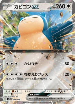 Ronflex-ex 94/175 Starter Decks Generations