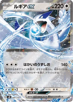 Lugia-ex 97/175 Starter Decks Generations