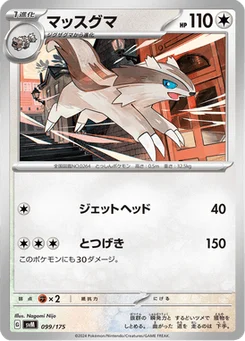 Linéon 99/175 Starter Decks Generations