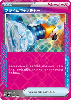 Attrape-Ultime 20/45 Battle Partners Deck Build Box