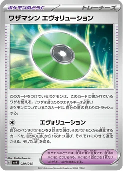 Technical Machine Evolution 29/45 Battle Partners Deck Build Box