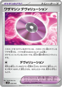 Technical Machine Devolution 30/45 Battle Partners Deck Build Box