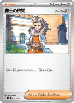 Recherches Professorales 35/45 Battle Partners Deck Build Box