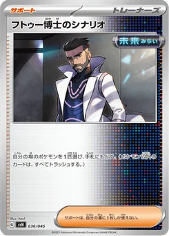 Plan du Professeur Turum 36/45 Battle Partners Deck Build Box