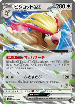 Roucarnage-ex 6/45 Battle Partners Deck Build Box