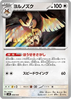 Noarfang 8/45 Battle Partners Deck Build Box