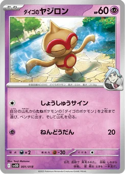 Balbuto de Pierre 1/19 ex Starter Set Steven's Beldum & Metagross ex