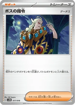 Boss's Command 17/19 ex Starter Set Steven's Beldum & Metagross ex