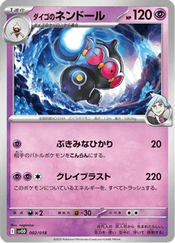 Kaorine de Pierre 2/19 ex Starter Set Steven's Beldum & Metagross ex