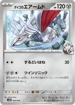 Airmure de Pierre 4/19 ex Starter Set Steven's Beldum & Metagross ex