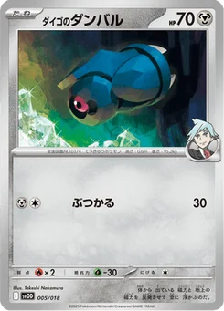 Terhal de Pierre 5/19 ex Starter Set Steven's Beldum & Metagross ex