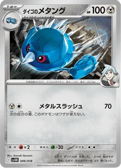 Métang de Pierre 6/19 ex Starter Set Steven's Beldum & Metagross ex