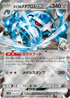 Métalosse-ex de Pierre 7/19 ex Starter Set Steven's Beldum & Metagross ex