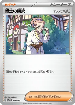 Recherches Professorales 17/20 ex Starter Set Marnie's Morpeko & Grimmsnarl ex
