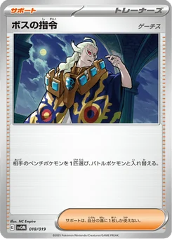 Boss's Command 18/20 ex Starter Set Marnie's Morpeko & Grimmsnarl ex