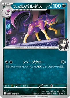 Léopardus de Rosemary 2/20 ex Starter Set Marnie's Morpeko & Grimmsnarl ex