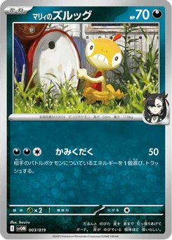 Baggiguane de Rosemary 3/20 ex Starter Set Marnie's Morpeko & Grimmsnarl ex