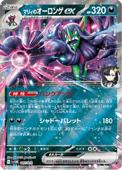 Angoliath-ex de Rosemary 7/20 ex Starter Set Marnie's Morpeko & Grimmsnarl ex