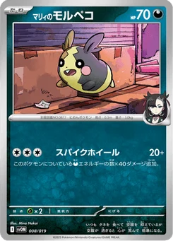 Morpeko de Rosemary 8/20 ex Starter Set Marnie's Morpeko & Grimmsnarl ex
