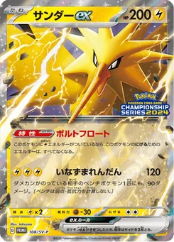 Électhor-ex 108/300 Scarlet & Violet Promotional Cards