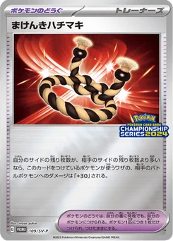 Defiant Band 109/300 Scarlet & Violet Promotional Cards
