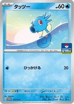 Hypotrempe 112/300 Scarlet & Violet Promotional Cards