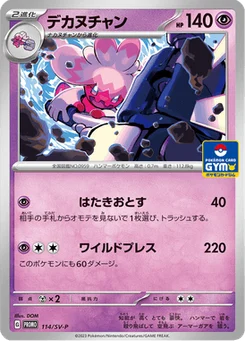 Forgelina 114/300 Scarlet & Violet Promotional Cards