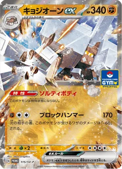 Gigansel-ex 115/300 Scarlet & Violet Promotional Cards