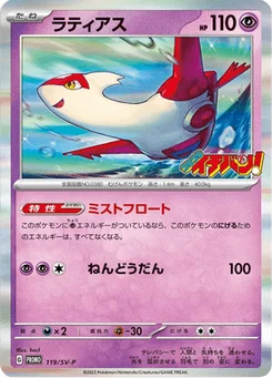 Latias 119/300 Scarlet & Violet Promotional Cards