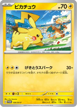Pikachu 120/300 Scarlet & Violet Promotional Cards