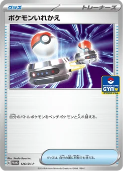 Échange 126/300 Scarlet & Violet Promotional Cards