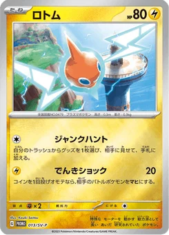 Motisma 13/300 Scarlet & Violet Promotional Cards