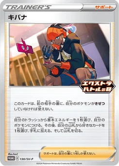 Roy 130/300 Scarlet & Violet Promotional Cards