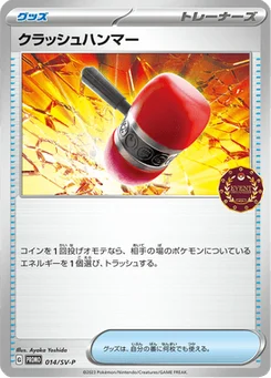 Maillet Écrasant 14/300 Scarlet & Violet Promotional Cards