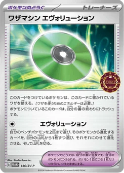 Technical Machine Evolution 146/300 Scarlet & Violet Promotional Cards