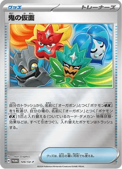 Masque de Monstre 149/300 Scarlet & Violet Promotional Cards