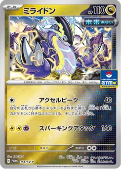 Miraidon 151/300 Scarlet & Violet Promotional Cards