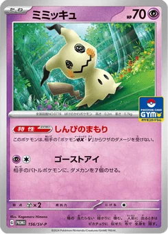 Mimiqui 156/300 Scarlet & Violet Promotional Cards