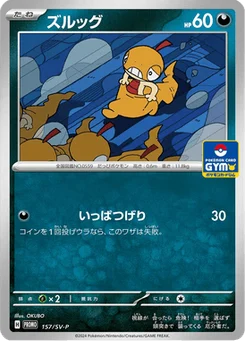 Baggiguane 157/300 Scarlet & Violet Promotional Cards
